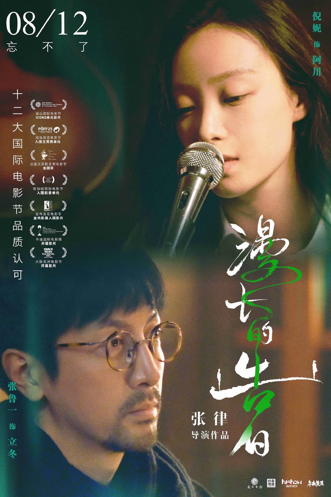Poster di Yanagawa