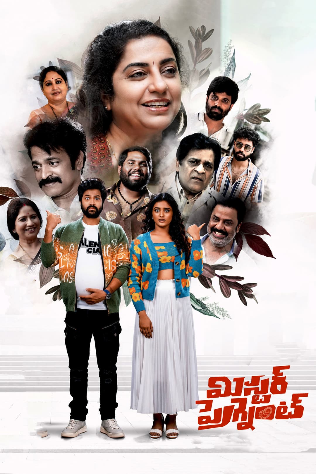 Poster di మిస్టర్ ప్రెగ్నెంట్