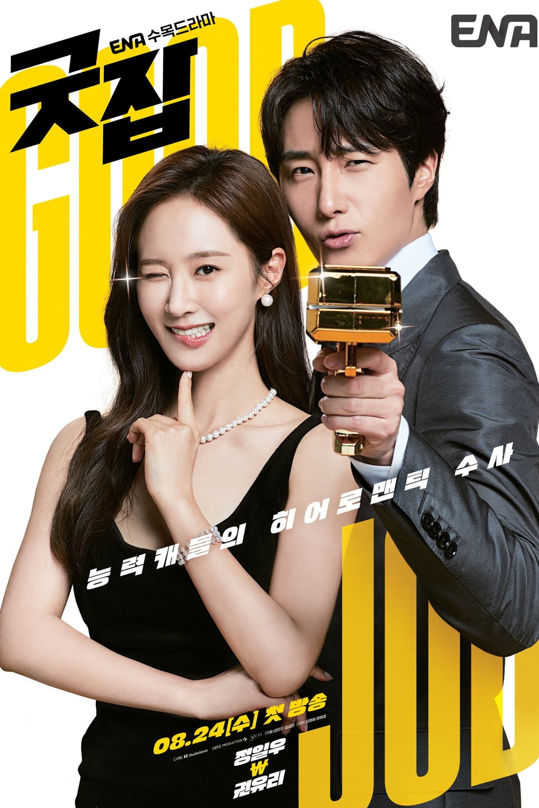 Poster di Good Job