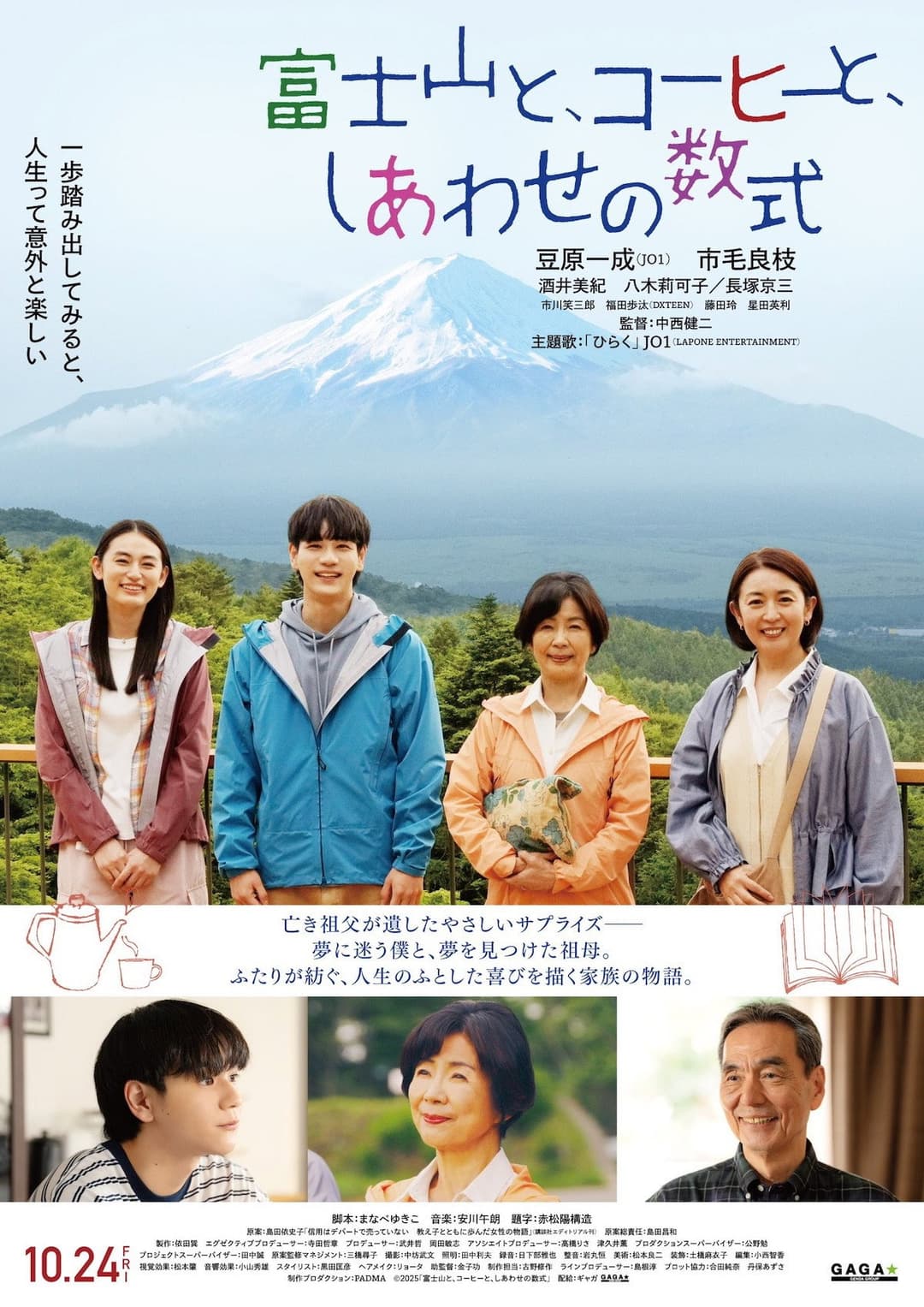 Poster di 富士山と、コーヒーと、しあわせの数式