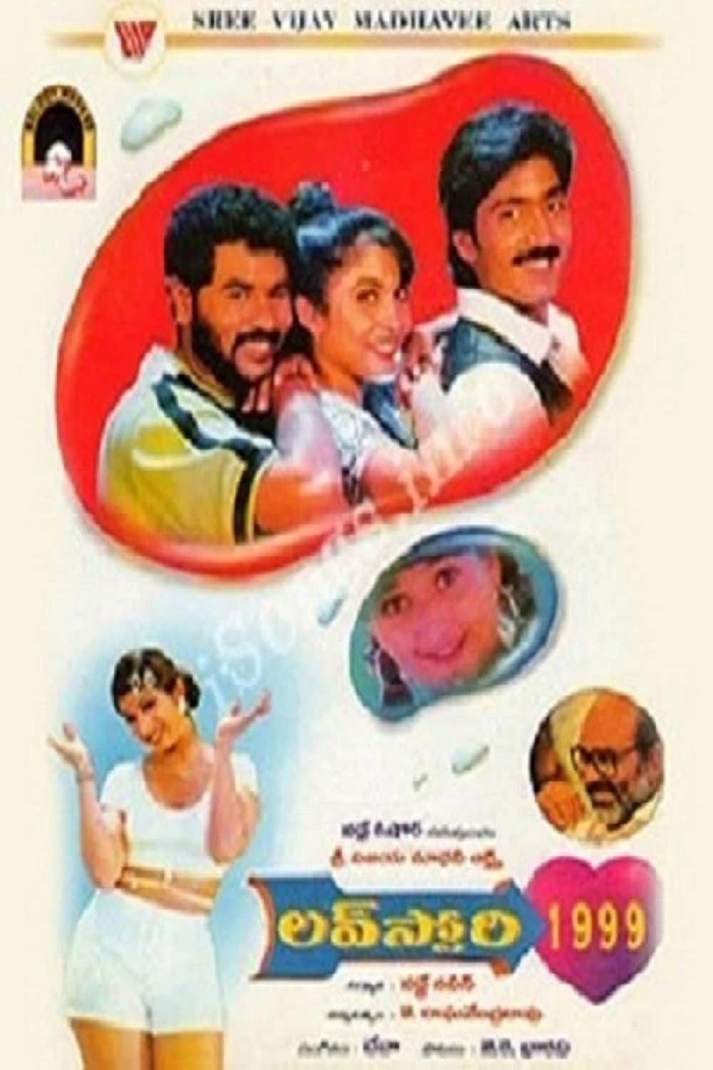 Poster di లవ్ స్టోరీ - 1999