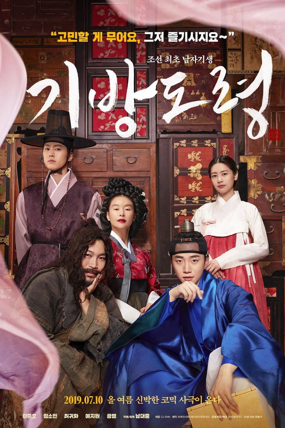 Poster di 기방도령