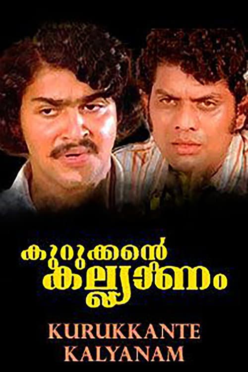 Poster di കുറുക്കന്‍റെ കല്യാണം