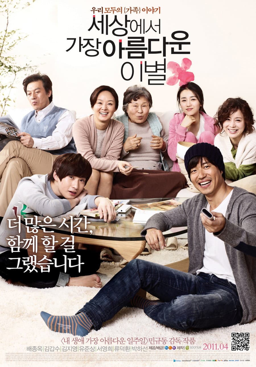 Poster di 세상에서 가장 아름다운 이별