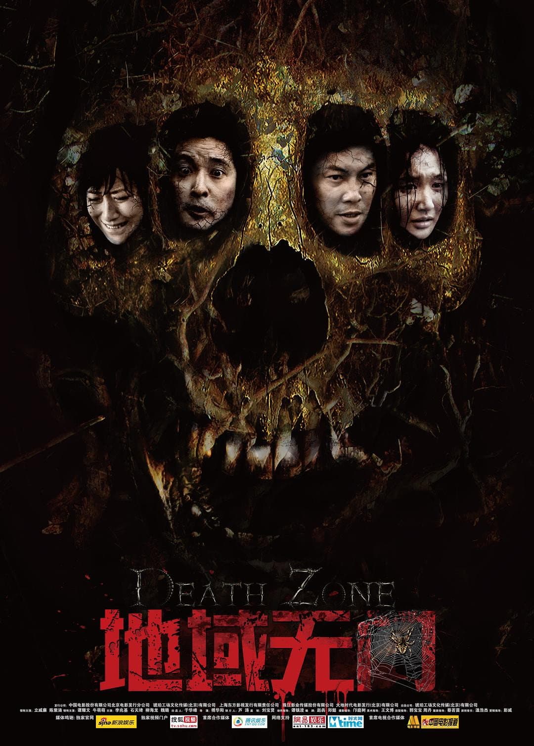 Poster di 地域无门