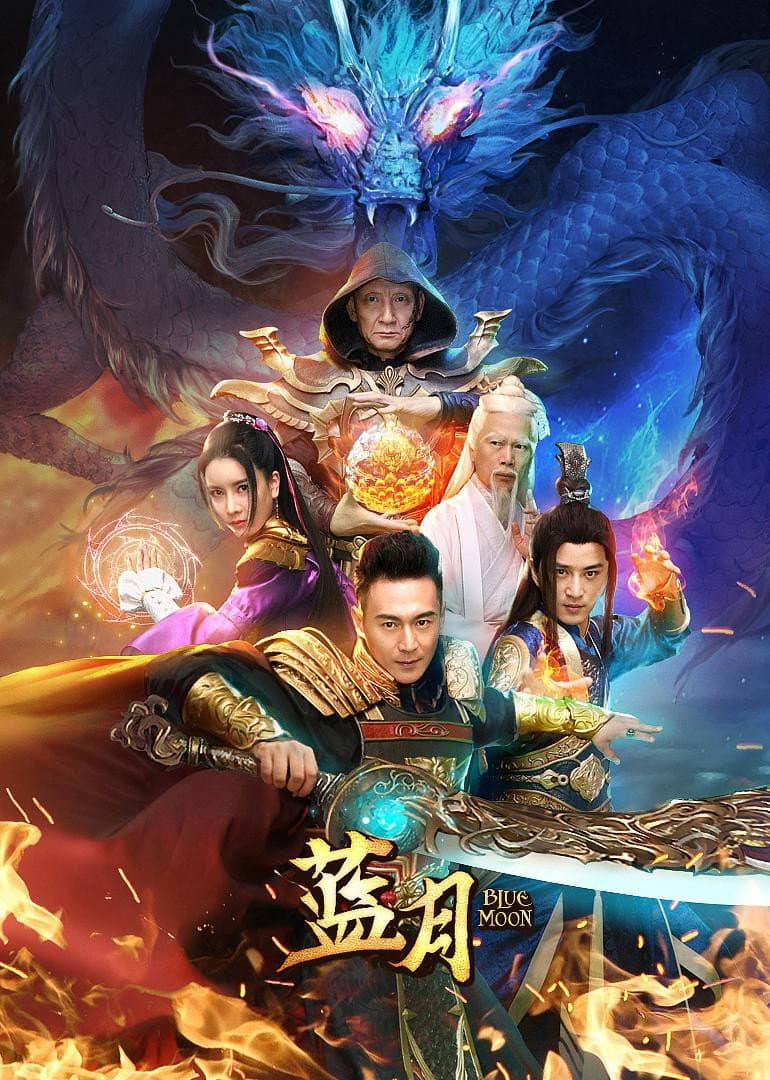 Poster di 蓝月