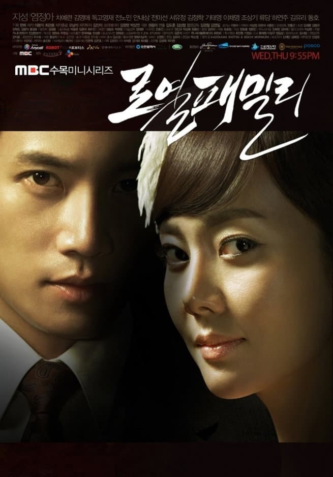 Poster di 로열 패밀리