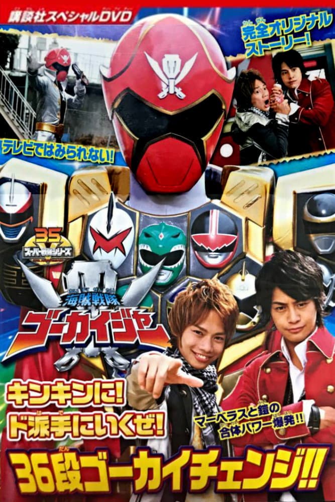 Poster di 海賊戦隊ゴーカイジャー キンキンに！ド派手に行くぜ！36段ゴーカイチェンジ!!