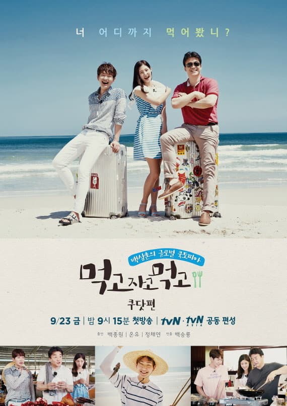 Poster di 먹고자고먹고