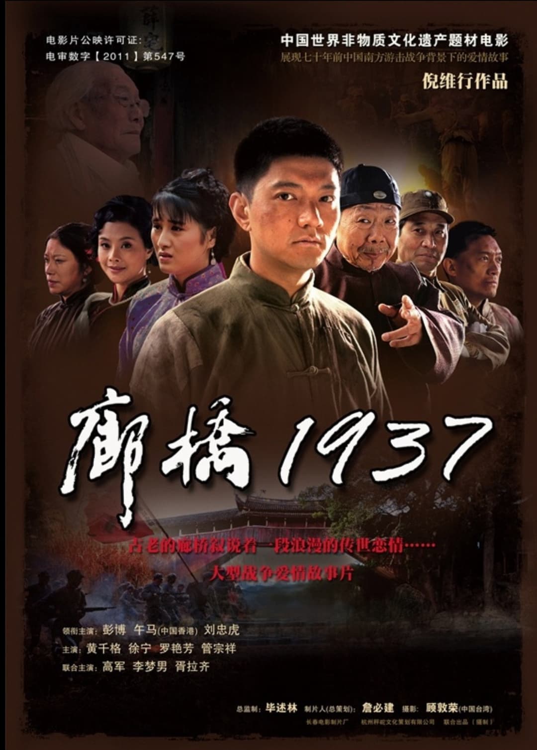 Poster di 廊桥1937