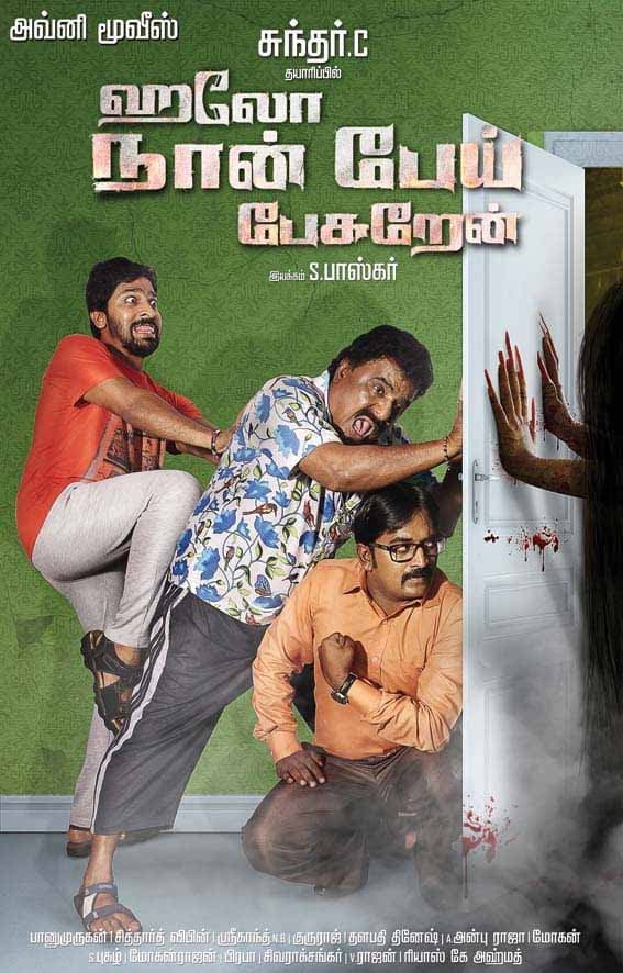 Poster di ஹலோ நான் பேய் பேசறேன்