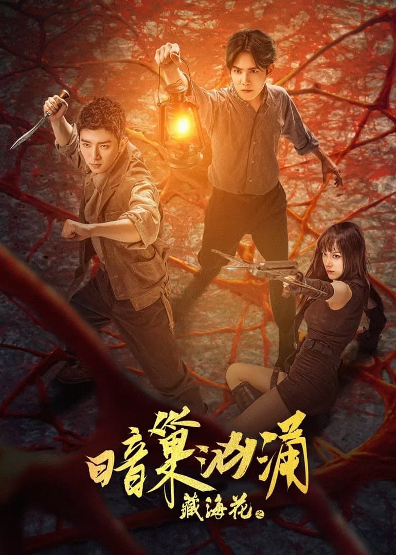 Poster di 藏海花之暗巢汹涌