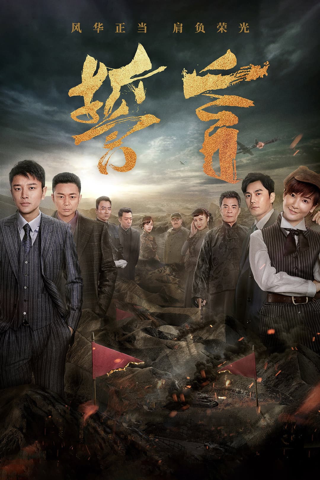 Poster di 誓言