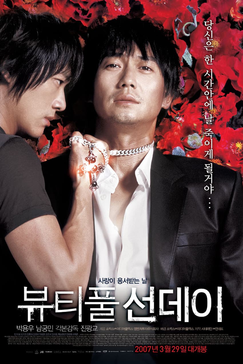 Poster di 뷰티풀 선데이
