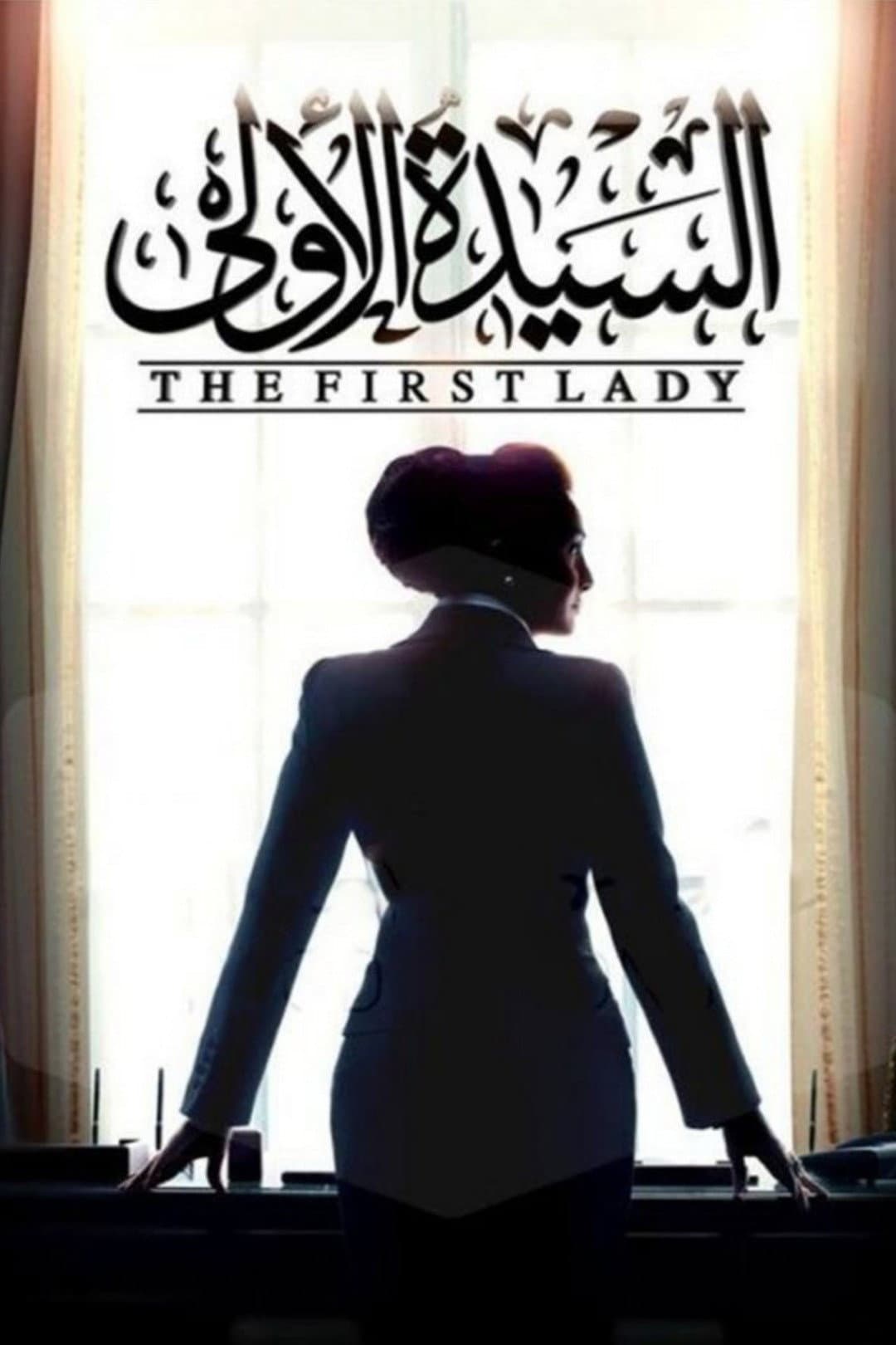 Poster di السيدة الاولي