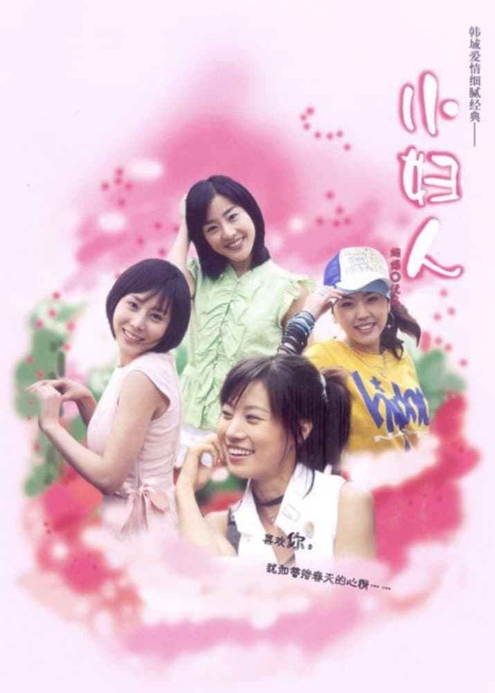 Poster di 작은 아씨들