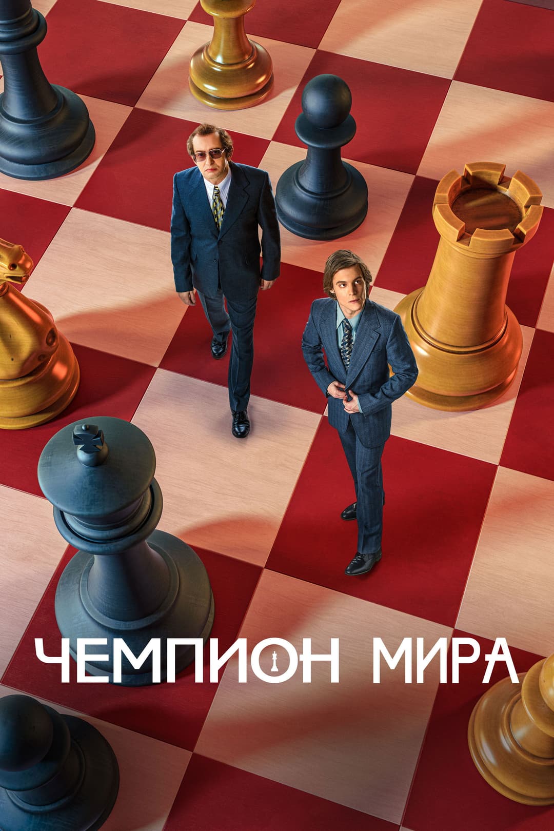 Poster di Чемпион мира