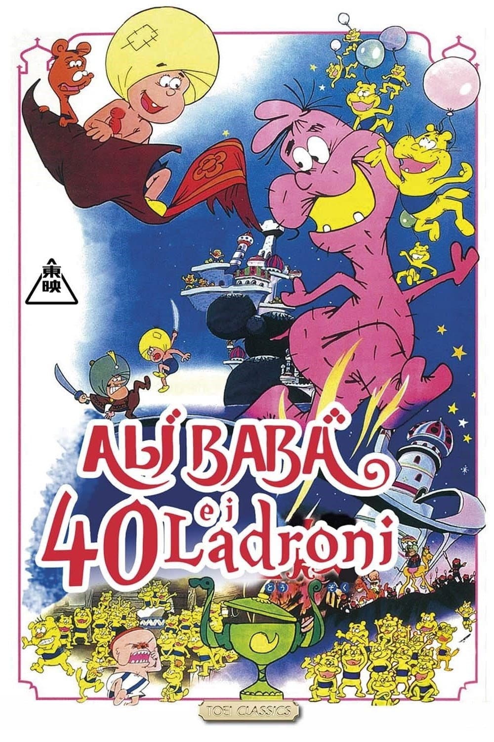 Poster di Alì Babà e i 40 ladroni