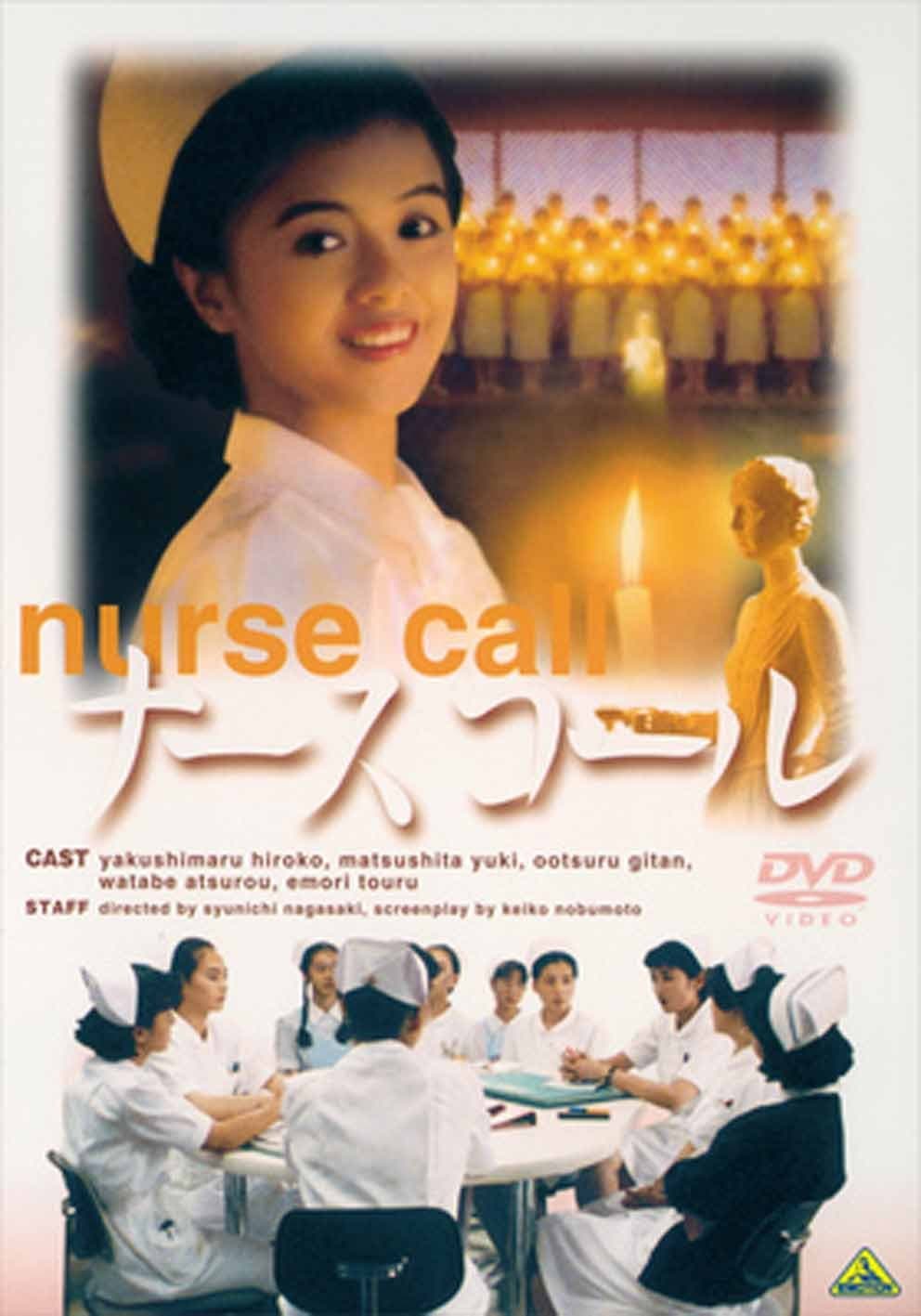 Poster di ナースコール