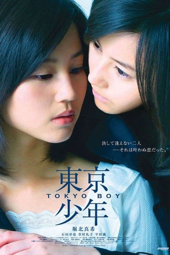 Poster di Tokyo Boy