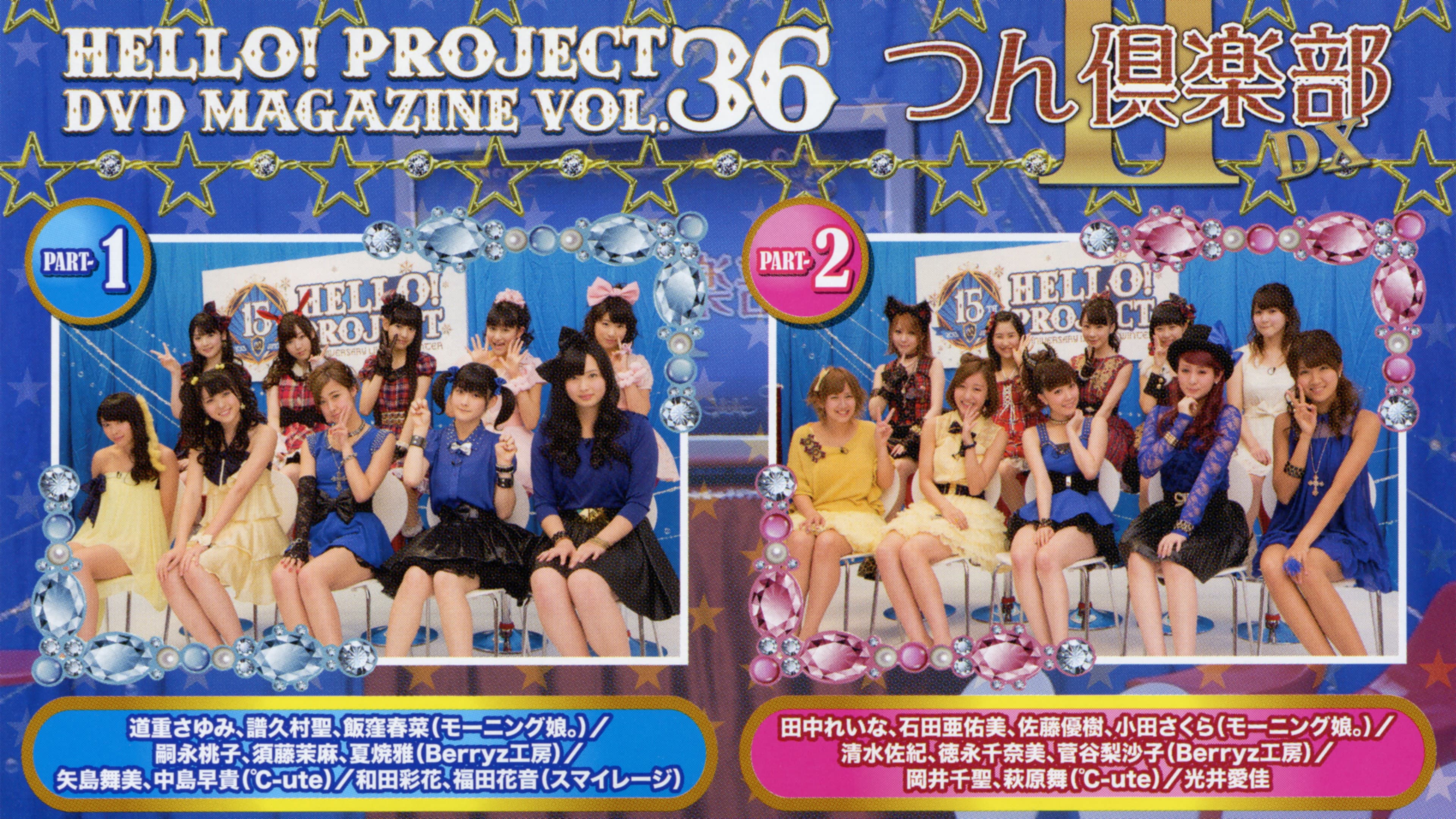 Hello! Project DVD Magazine Vol.36 - immagine