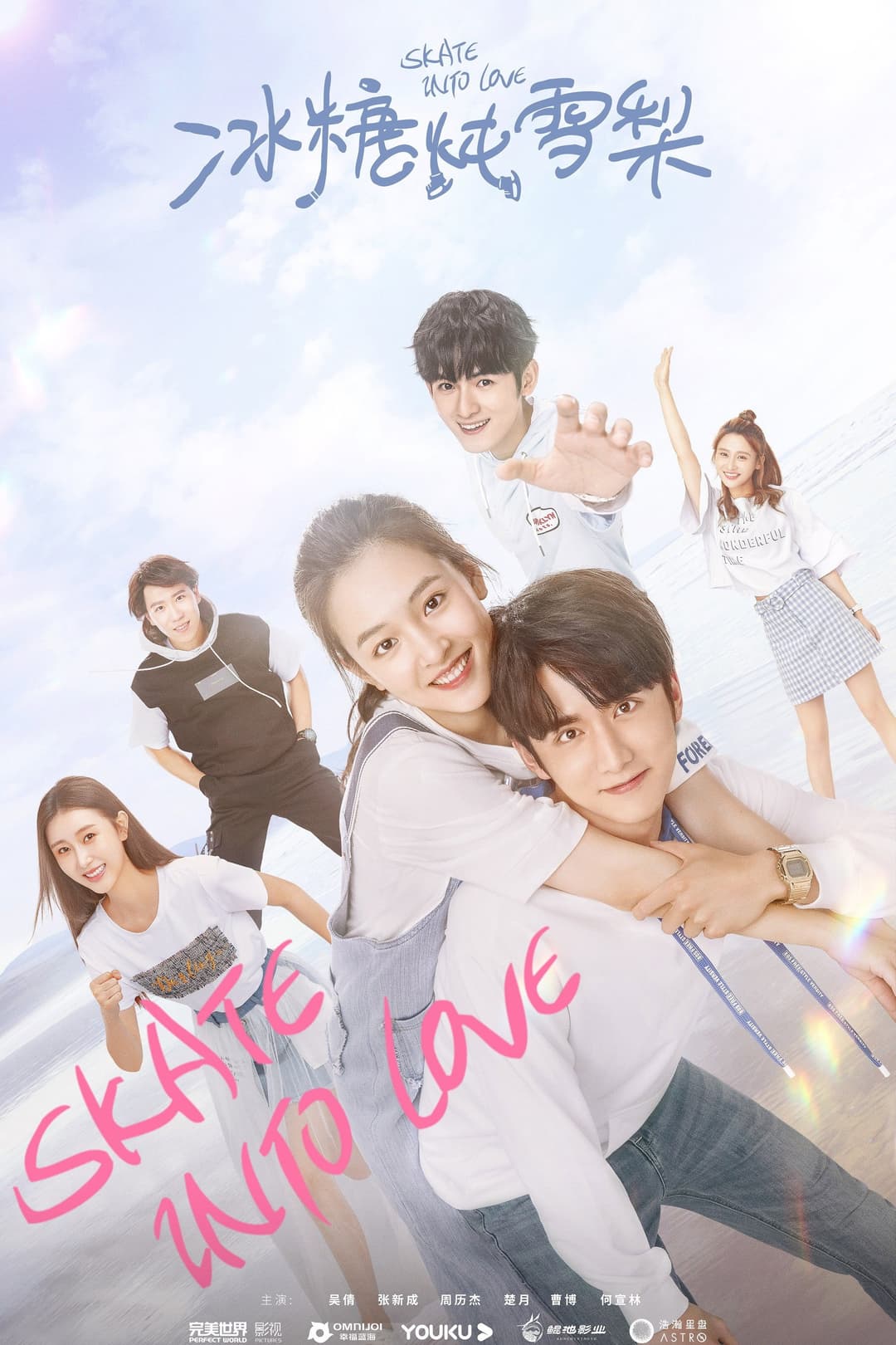 Poster di 冰糖炖雪梨
