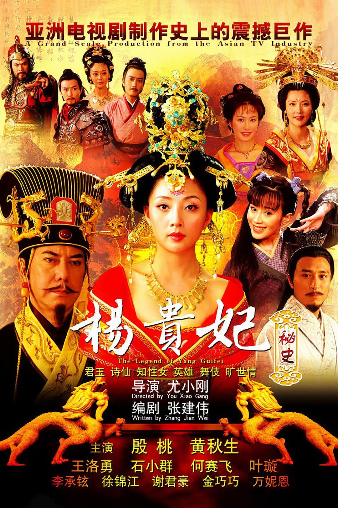 Poster di 楊貴妃秘史