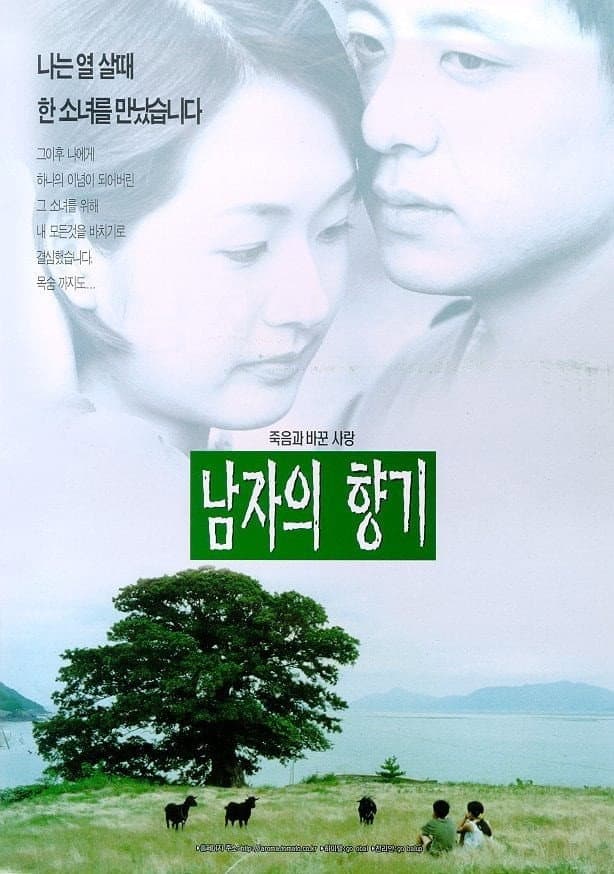 Poster di 남자의 향기