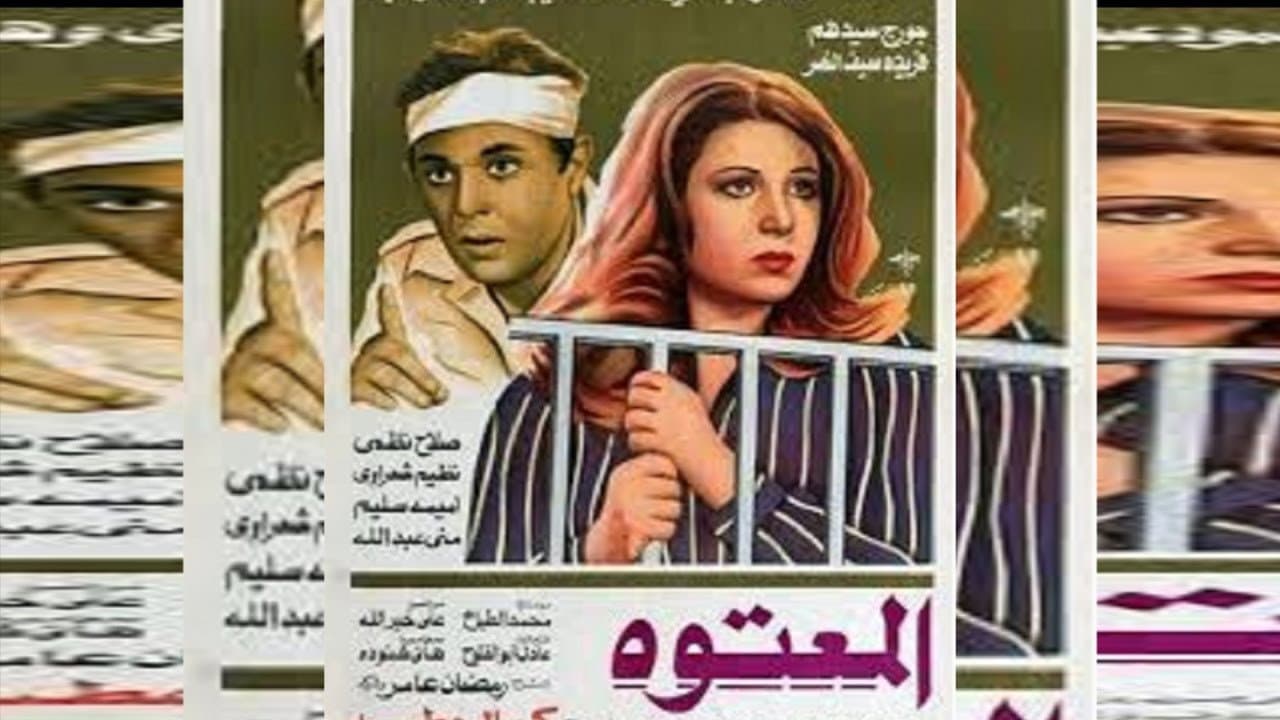 المعتوه - immagine
