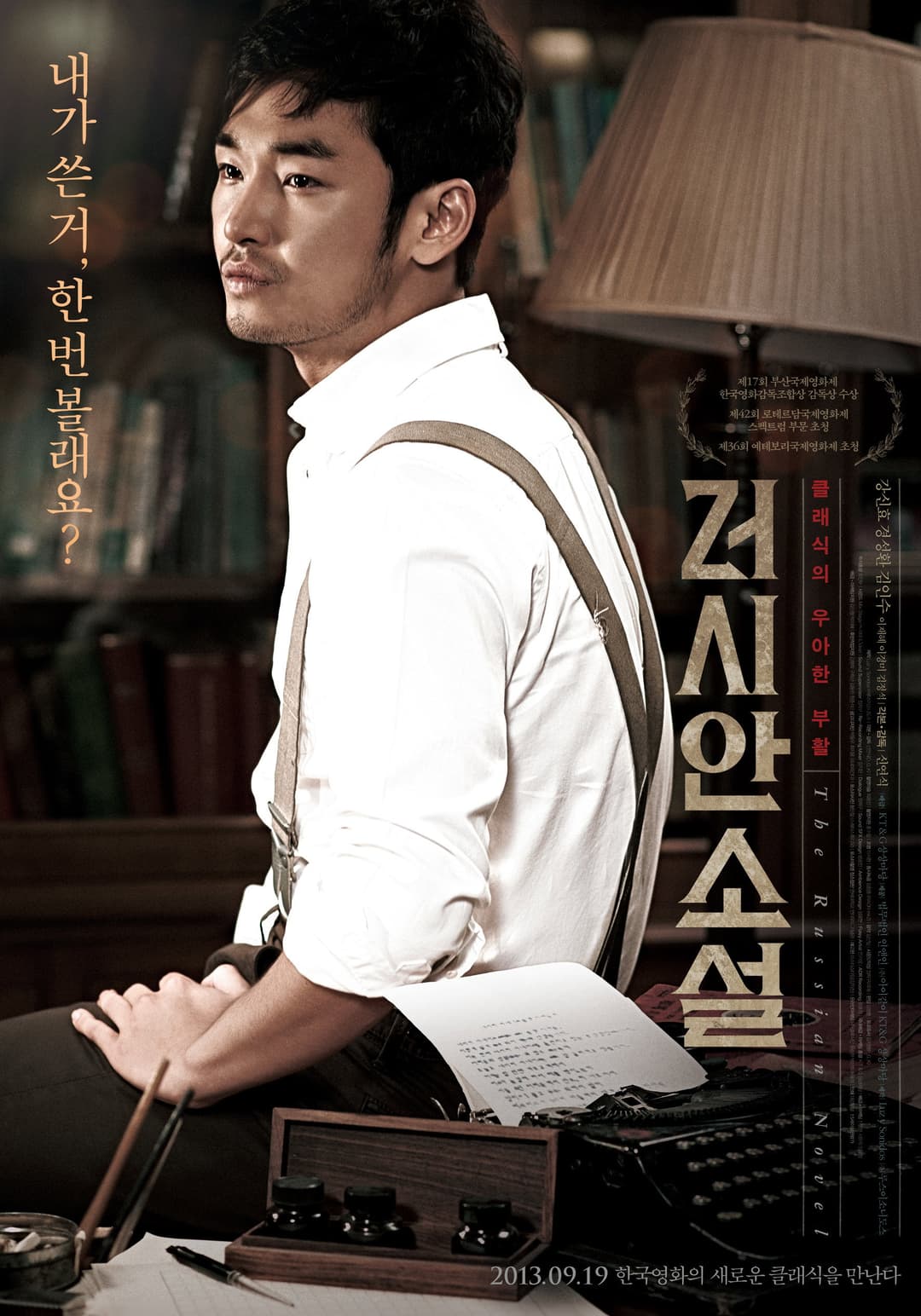 Poster di 러시안 소설