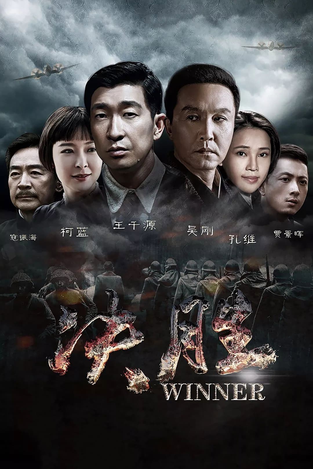 Poster di 决胜