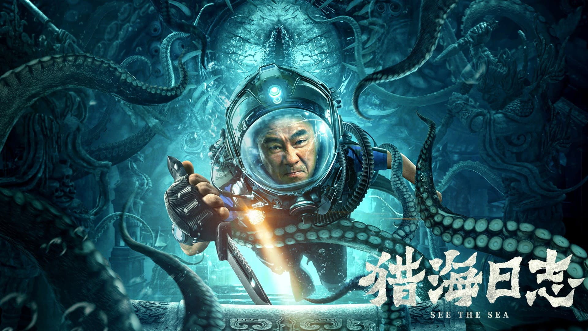 猎海日志 - immagine