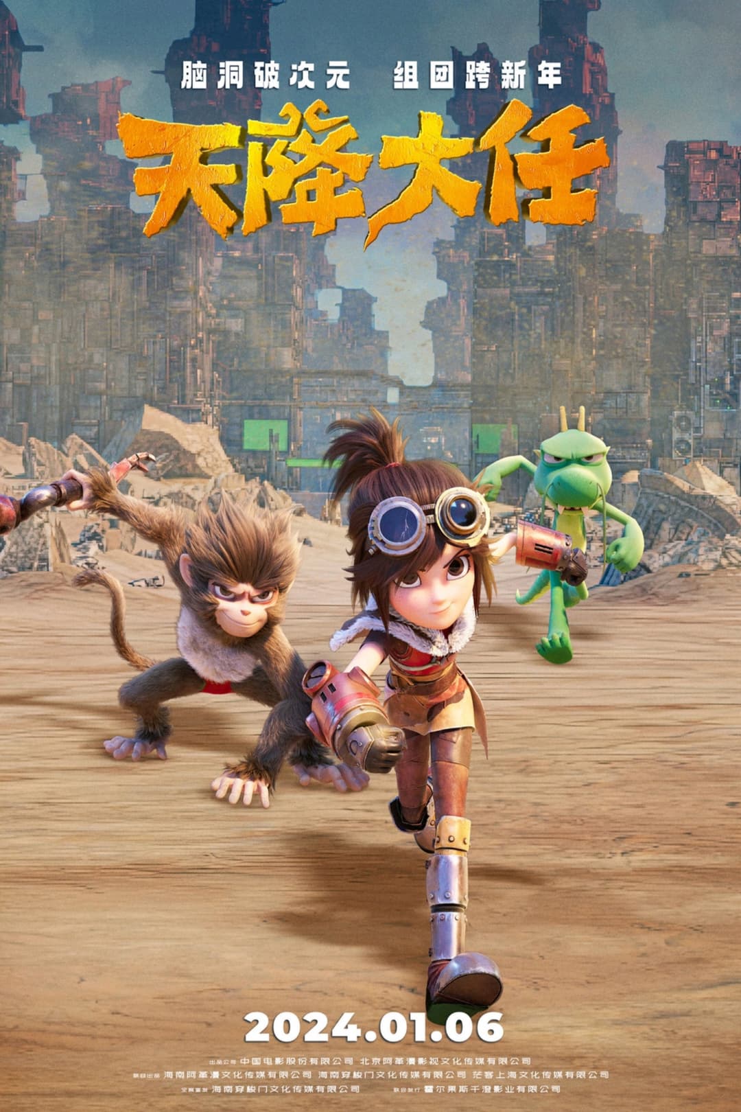 Poster di 天降大任
