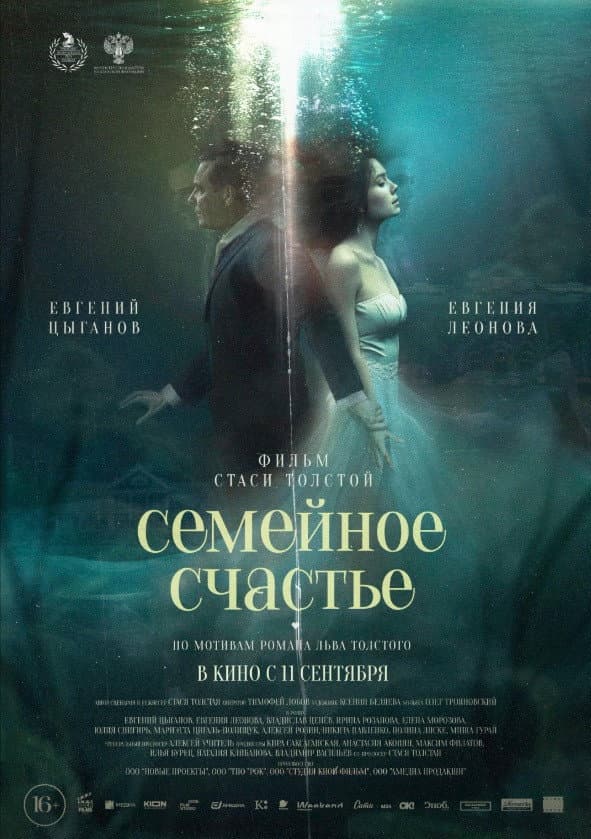Poster di Семейное cчастье (Semeynoe schaste)