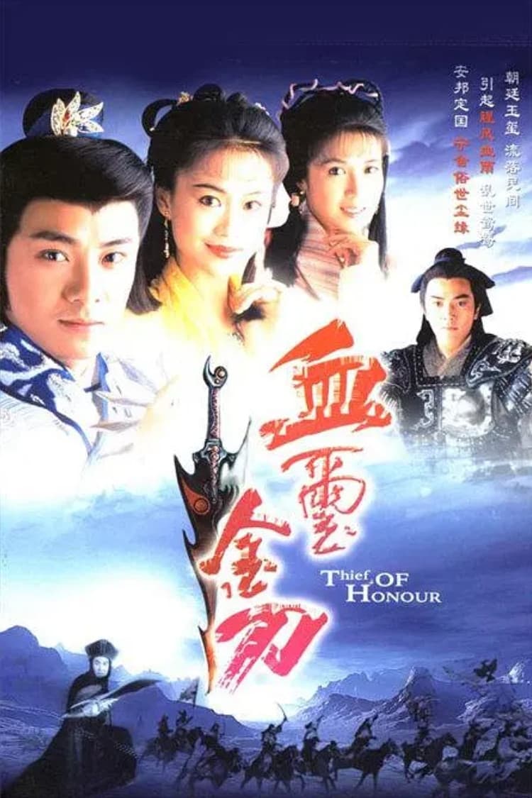 Poster di 血璽金刀
