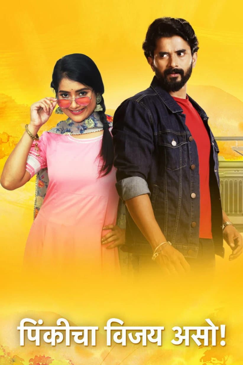 Poster di Pinkicha Vijay Aso!