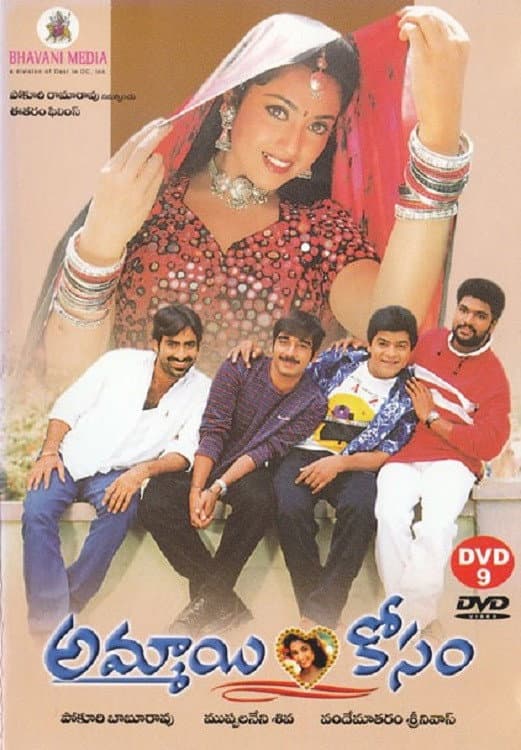 Poster di అమ్మాయి కోసం