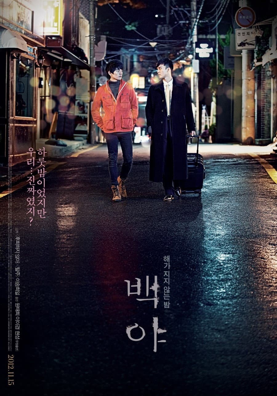 Poster di 백야