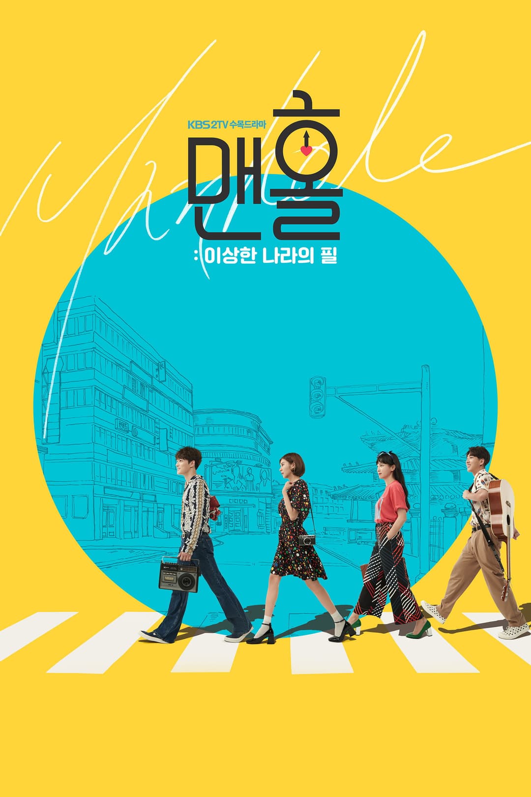 Poster di 맨홀