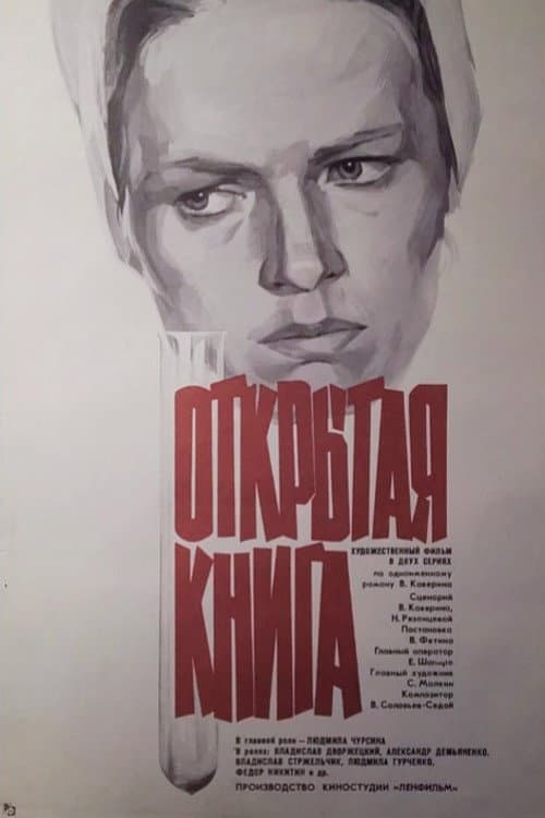 Poster di Открытая книга