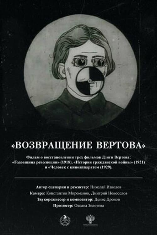 Poster di Возвращение Вертова