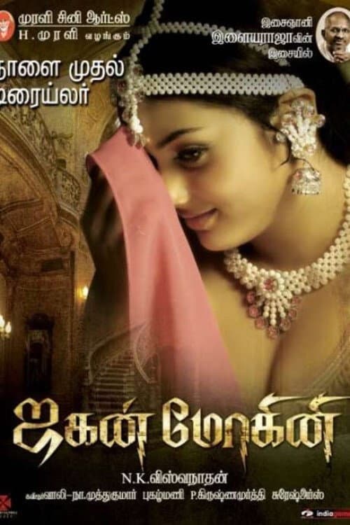 Poster di Jaganmohini