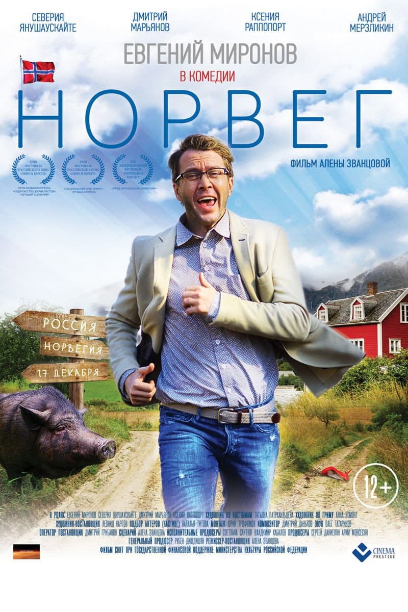 Poster di Норвег