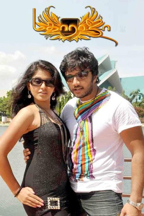 Poster di மகாராஜா