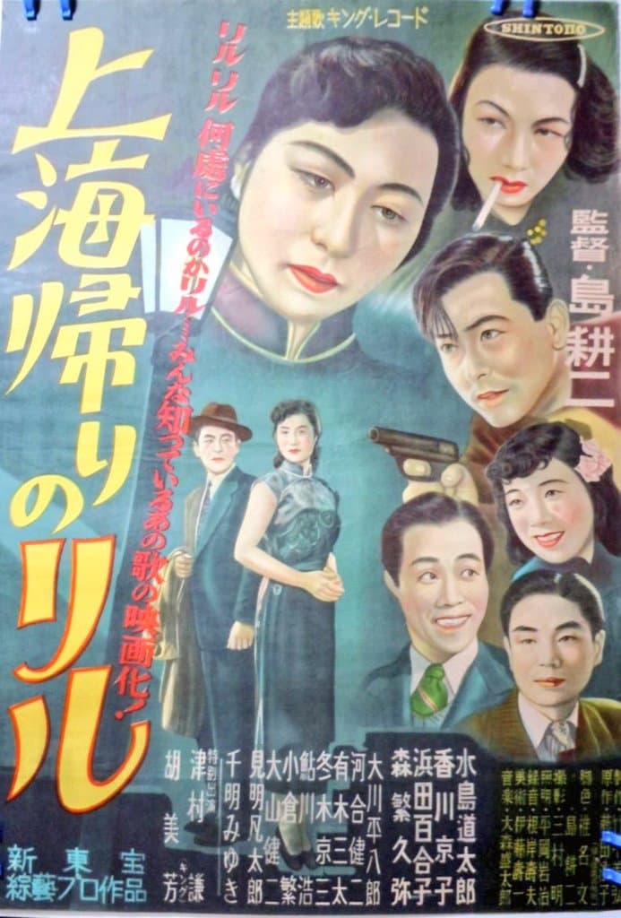 Poster di 上海帰りのリル