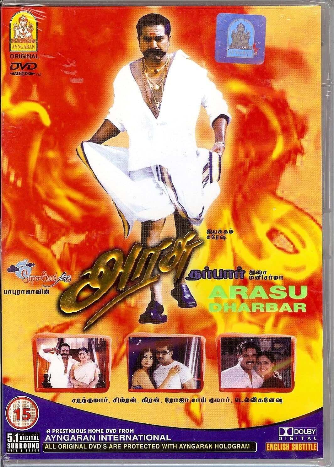 Poster di அரசு