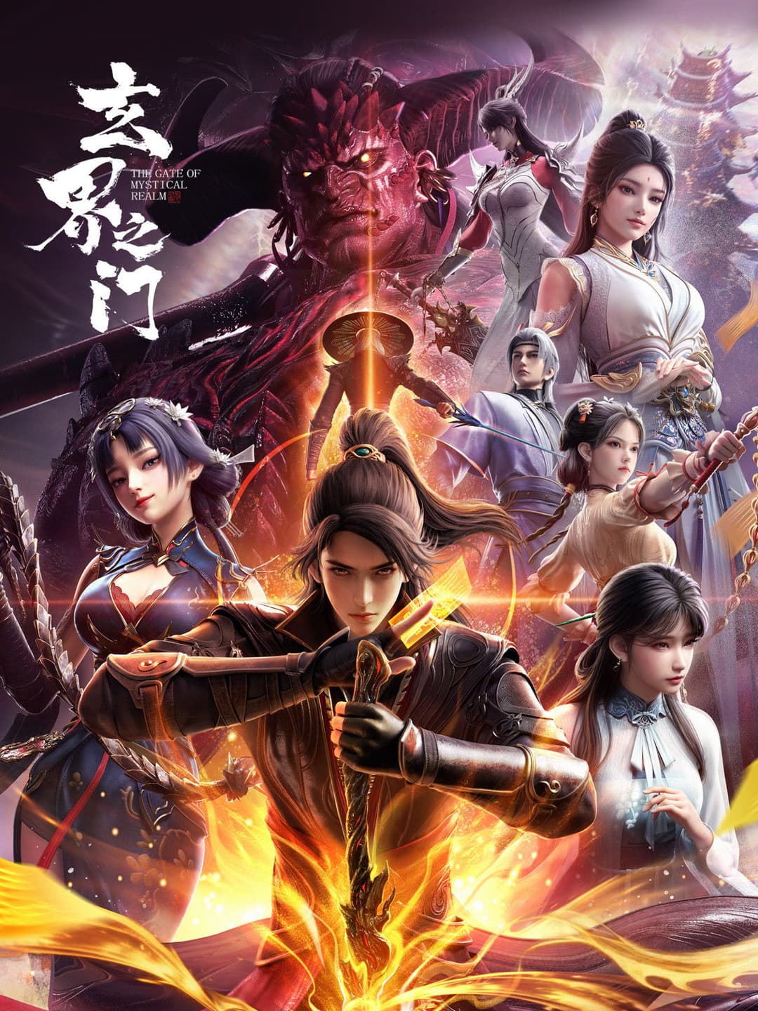 Poster di 玄界之门
