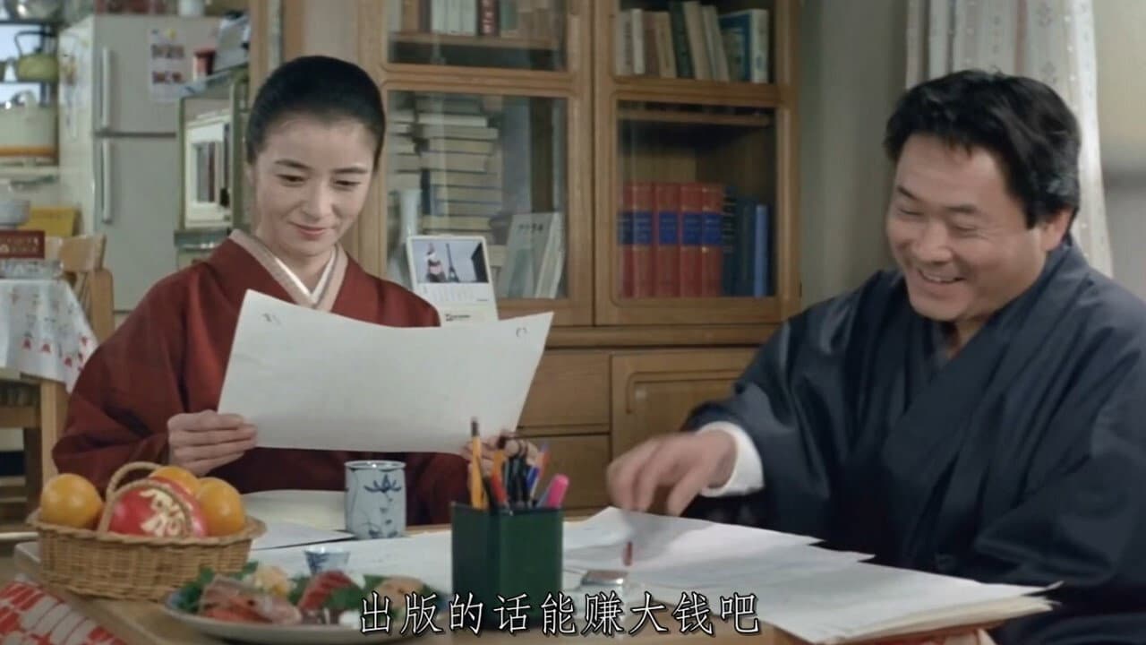 男はつらいよ 寅次郎サラダ記念日 - immagine