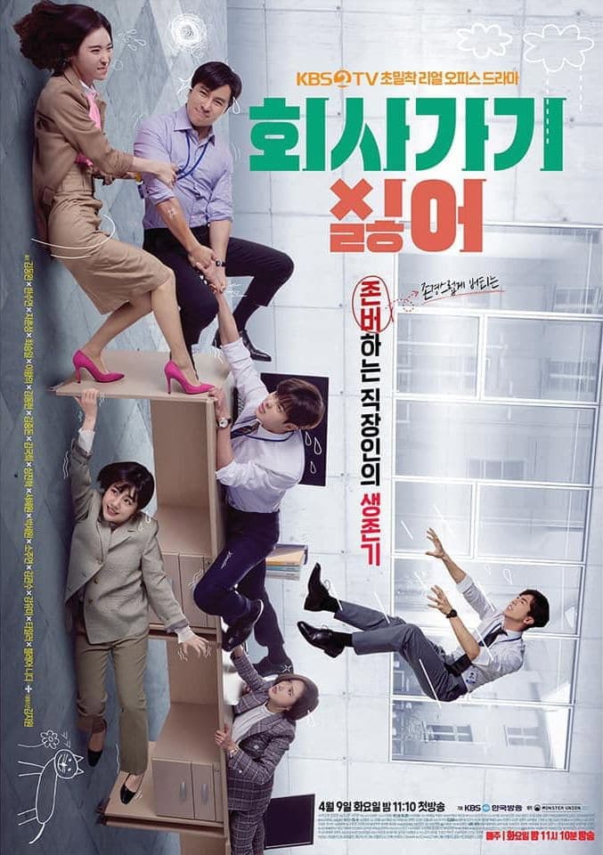 Poster di 회사 가기 싫어