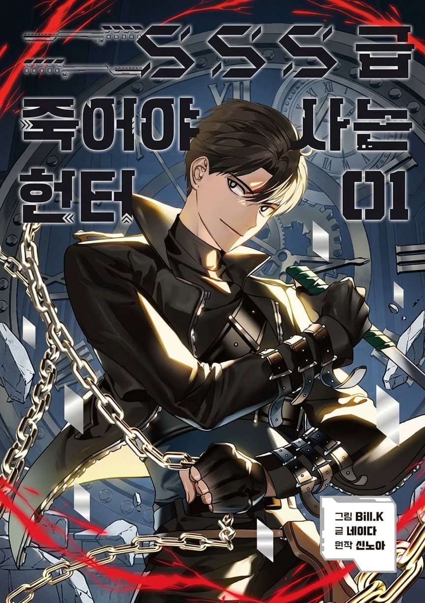 Poster di 死して生きるSSS級ハンター